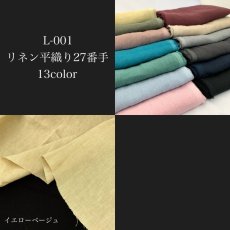 画像8: 【新色】L-001　リネン平織り27番手　13color (8)