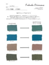 画像2: 【新色】L-001　リネン平織り27番手　13color (2)