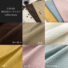 画像10: 【おひとり様3mまで】 C/B-001  BECCOコーデュロイ　Coffe Beans  cafe color (10)