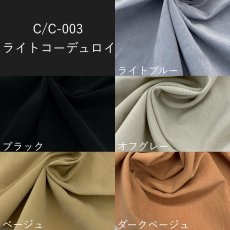 画像6: 【型紙と生地のセット】C/C-003　ライトコーデュロイ (6)