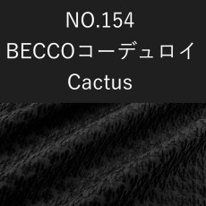 画像1: 生地サンプル【NO.154  BECCOコーデュロイ　Cactus】 (1)