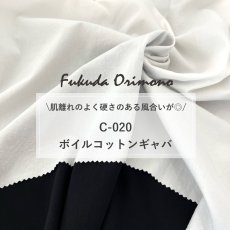 画像2: C-020　ボイルコットンギャバ　 (2)
