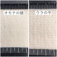画像5: NO.174　コットンカルゼ二重織り　生成り (5)