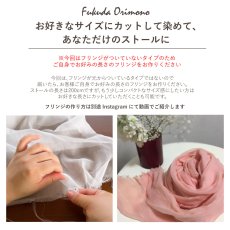 画像6: 【8月20日数量限定販売】特別なストール生地入り◎草木染めおすすめBOX【合計4ｍ】 (6)
