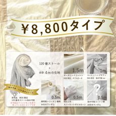 画像1: 【8月20日数量限定販売】特別なストール生地入り◎草木染めおすすめBOX【合計4ｍ】 (1)