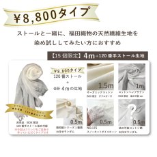 画像2: 【8月20日数量限定販売】特別なストール生地入り◎草木染めおすすめBOX【合計4ｍ】 (2)