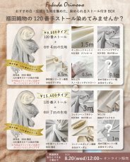 画像16: 【8月20日数量限定販売】特別なストール生地入り◎草木染めおすすめBOX【合計4ｍ】 (16)