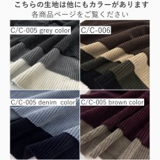画像5: C/C-005 　5ウェル太畝コーデュロイ　ソフト　brown color (5)