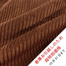 画像1: 【10月31日まで】1m単位 カジュアルコーデュロイ 4ウェル ブラウン【特別価格】 (1)