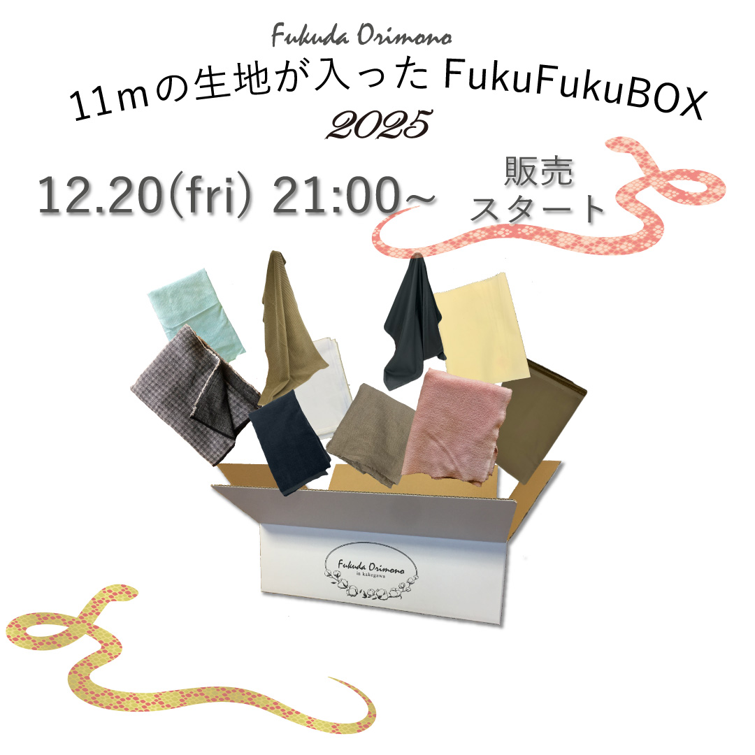 FukuFukuBOX2025　販売のお知らせ