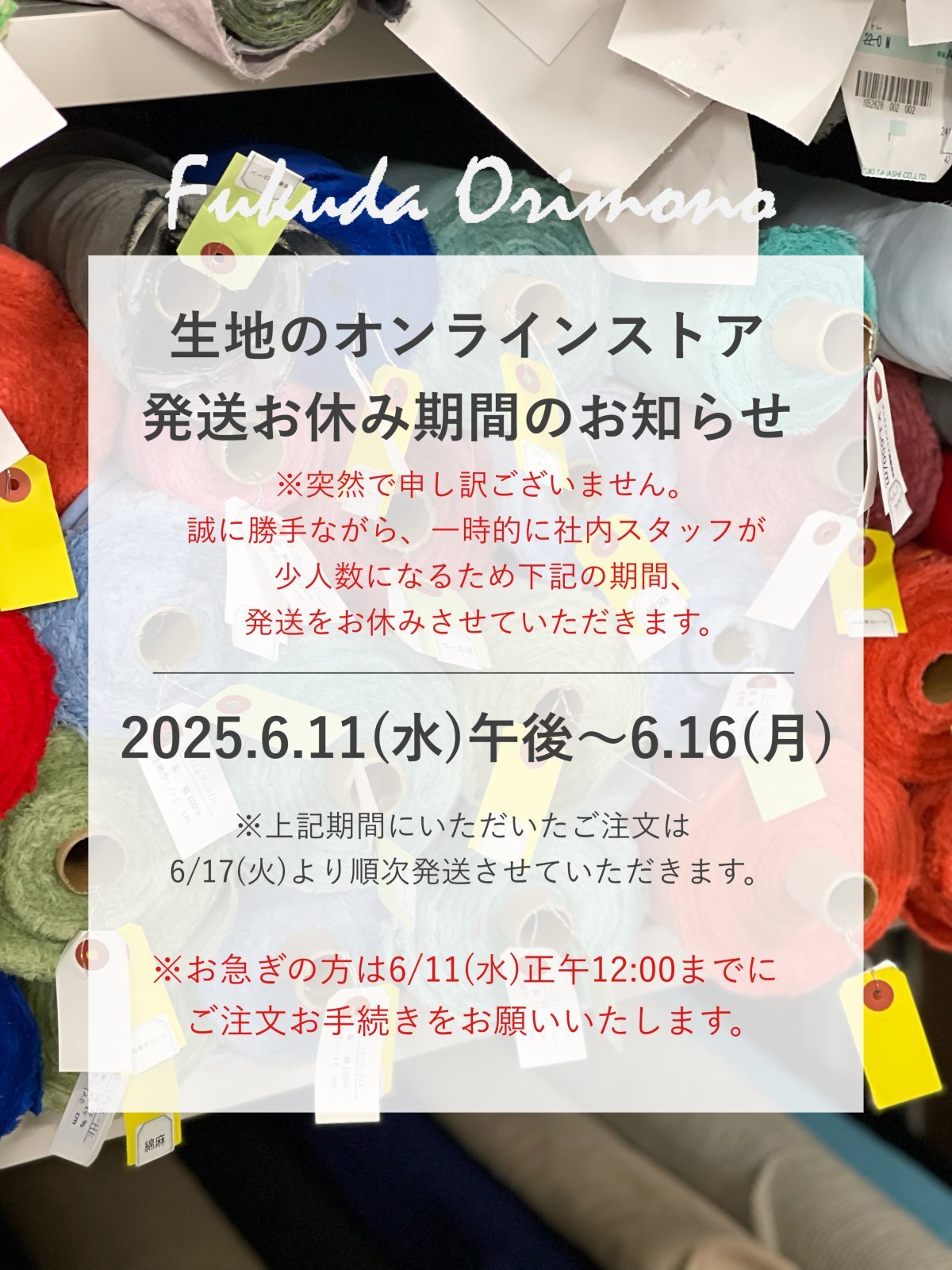 【重要】6月の発送お休み期間について