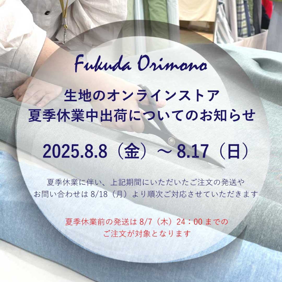 【重要】夏季休業期間のご案内