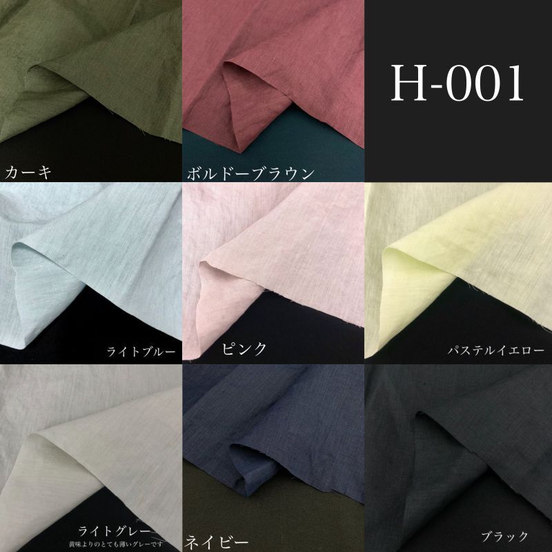 画像1: 生地サンプル【H-001 ヘンプ平織り　8 color】 (1)