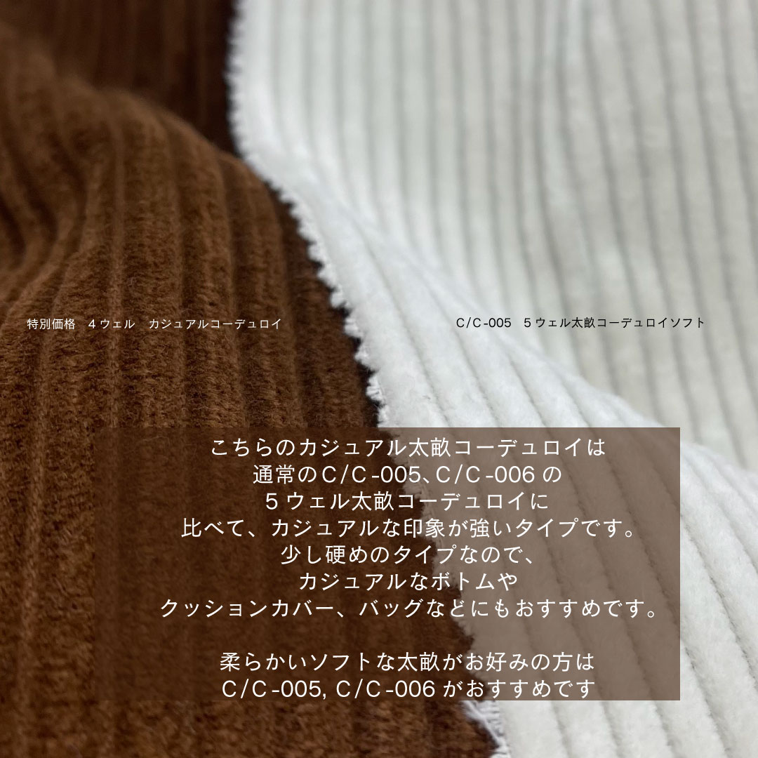 画像3: 【10月31日まで】1m単位 カジュアルコーデュロイ 4ウェル ブラウン【特別価格】 (3)